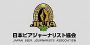 日本ビアジャーナリスト協会